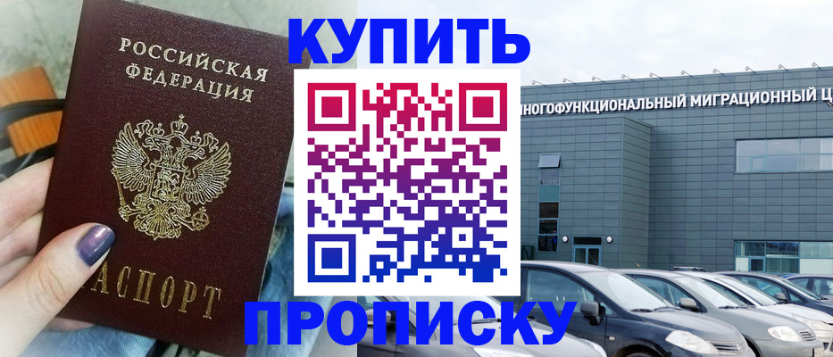 прописка штамп в Лысьве