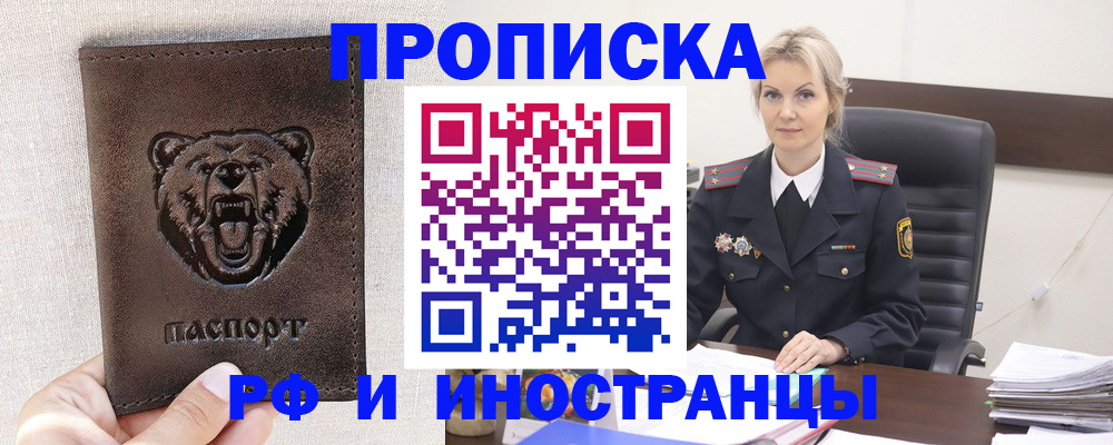 прописка в Лысьве